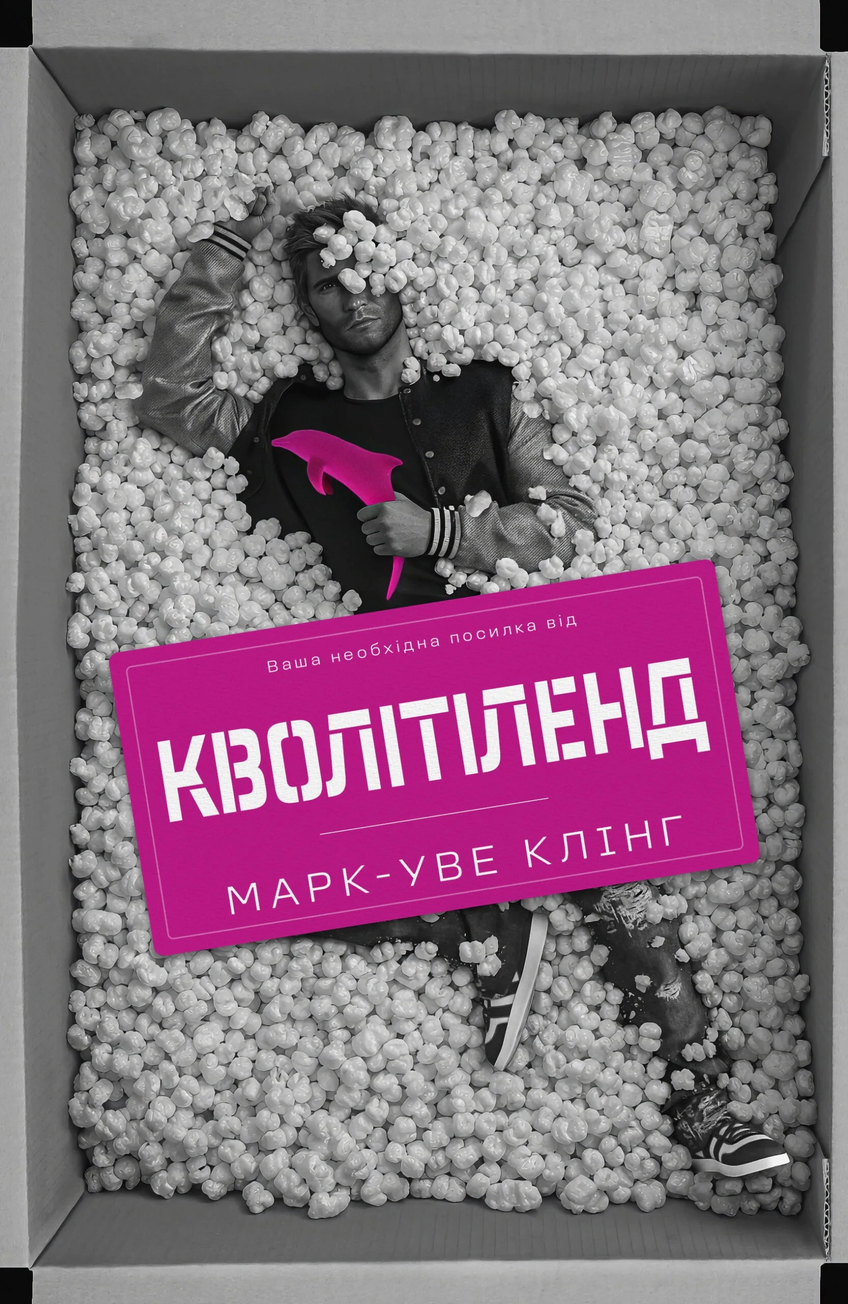 Книга Марк-Уве Клінг «Кволітіленд» 9786178730338