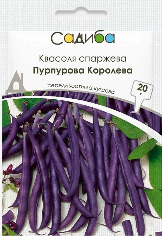 Фасоль спаржева Пурпурова Королева, 20 г, Садиба