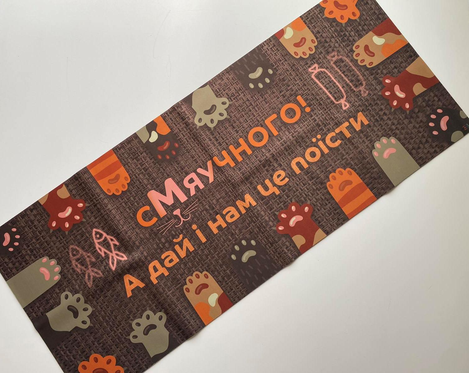 Килимок Смачного 50х120 см