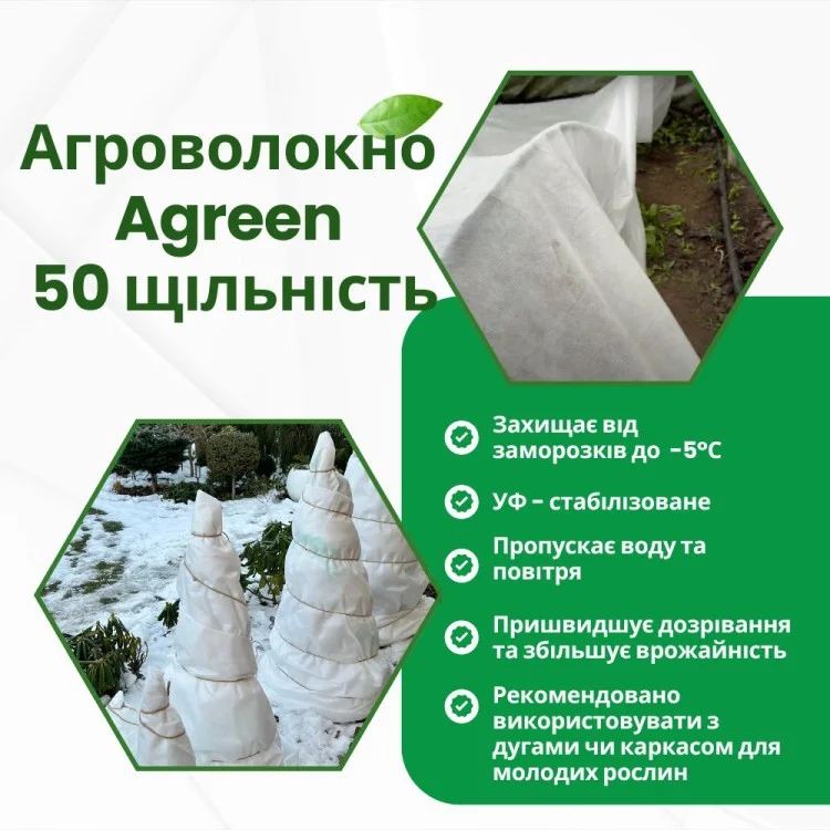 Агроволокно Agreen 50 г/м² 1,6х100 м Белый (57746) - фото 5 Агроволокно Agreen 50 г/м² 1,6х100 м Белый (57746) - фото 5