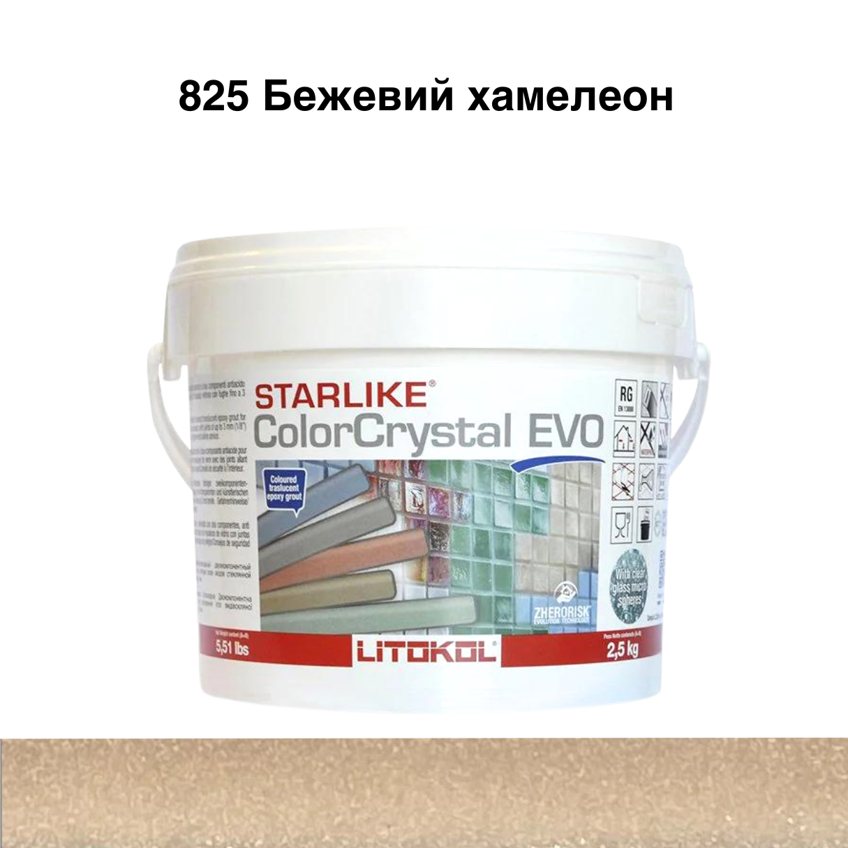 Затирка для плитки епоксидна Litokol Starlike EVO ColorCrystal 2,5 кг 825 Бежевий хамелеон (CCEVOBHV02.5)