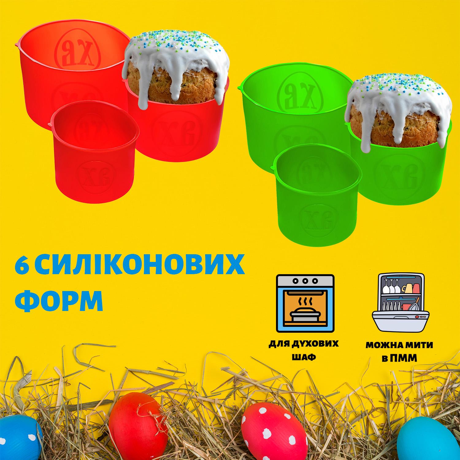 Формы для выпекания куличей и пасхальных куличей 6 шт. Красный/Салатовый (20028058) - фото 14 Формы для выпекания куличей и пасхальных куличей 6 шт. Красный/Салатовый (20028058) - фото 14