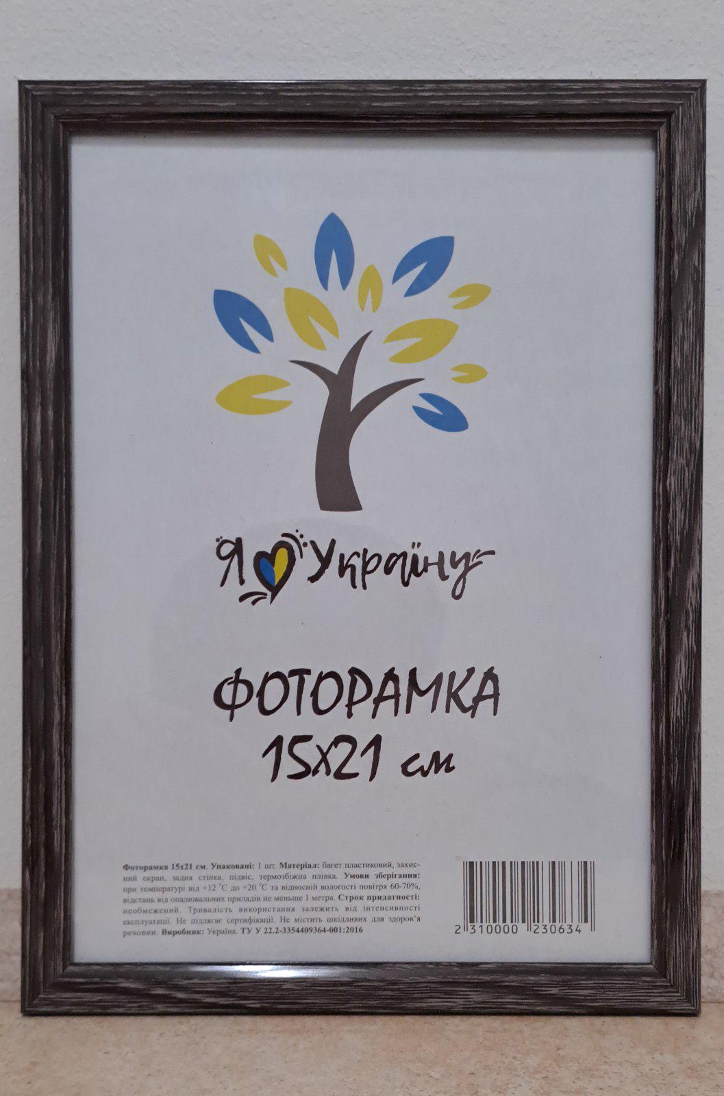 Фоторамка UAFRAME 1210-6307 б/з скло/картон 15х21 см Чорна з білими смужками (24713043)