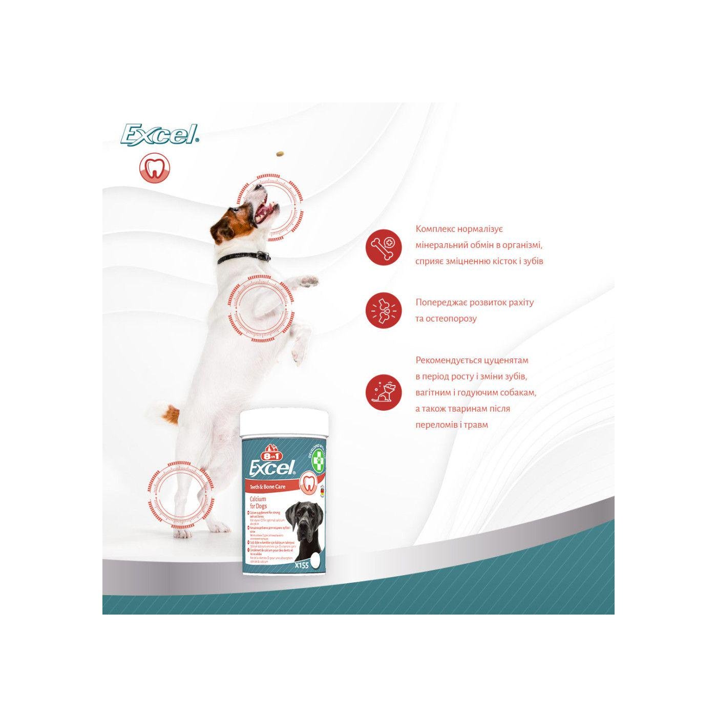Вітаміни для цуценят та дорослих собак 8in1 Excel Calcium для зубів та кісток кальцій 155 шт. (661826) - фото 5 Вітаміни для цуценят та дорослих собак 8in1 Excel Calcium для зубів та кісток кальцій 155 шт. (661826) - фото 5