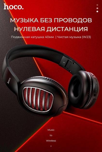 Наушники беспроводные HOCO W23 Brilliant Sound Wireless Headphones Bluetooth Black (000249) - фото 5