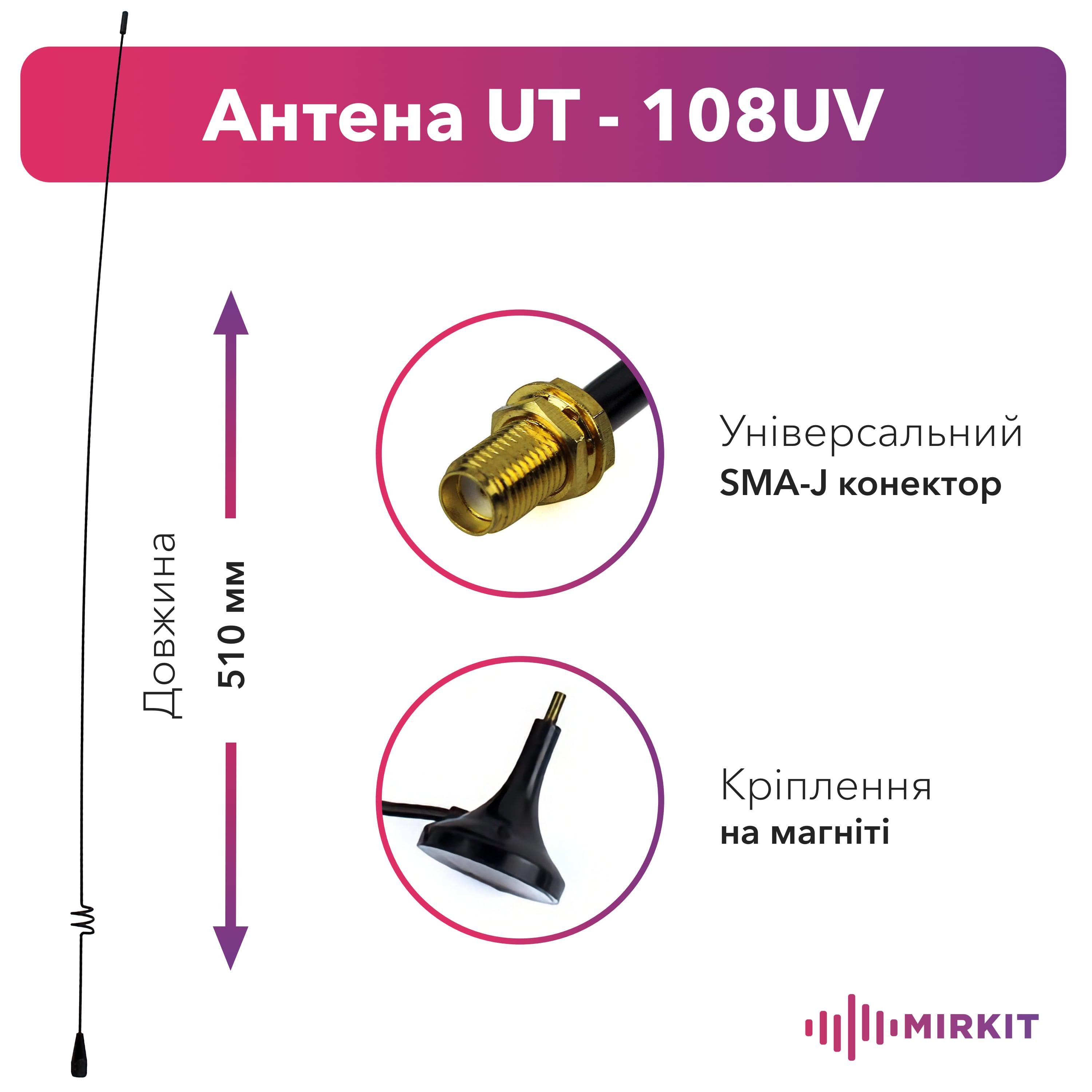 Антена автомобільна UT-108UV на магніті SMA-J (006789) - фото 2