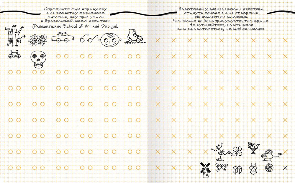 Doodlebook. Дудли, скетчі, зентагли (Укр.) - фото 7