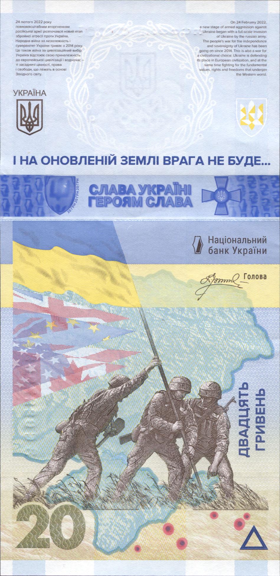 Коллекционная банкнота Украина 2023 20 гривен Слава Украине UNC
