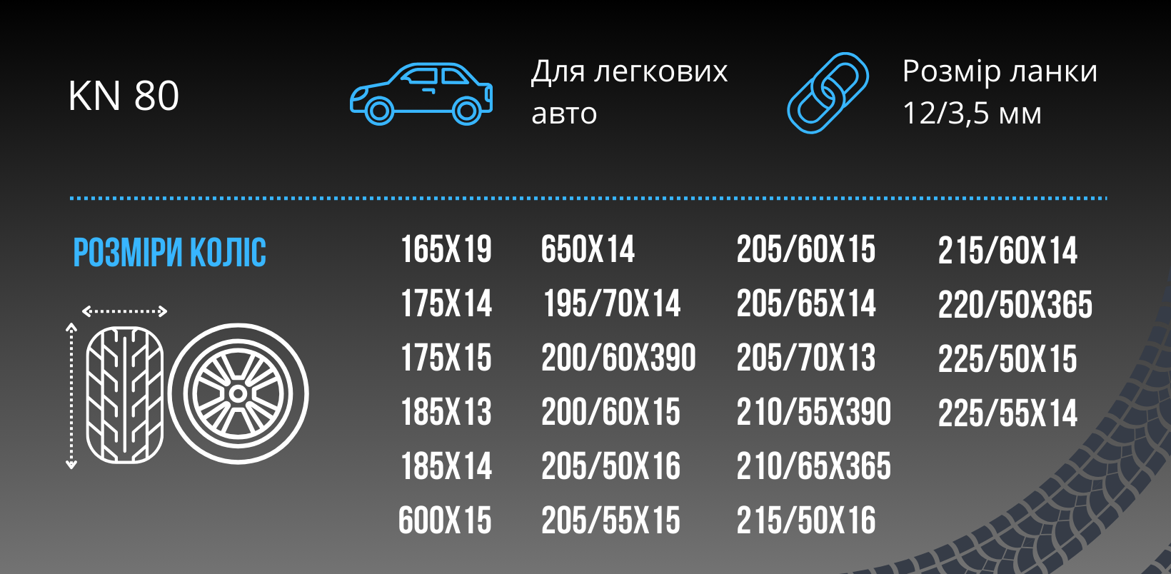 Цепи на колеса R13-16 Противоскольжения 2 шт. 12 мм (KN 80) - фото 2