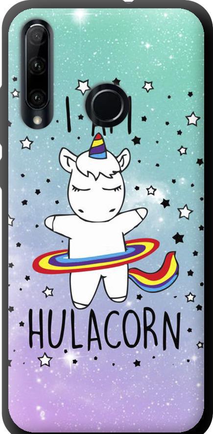 Чехол на Huawei Honor 20 Lite I'm hulacorn (3976b-1832-42517)