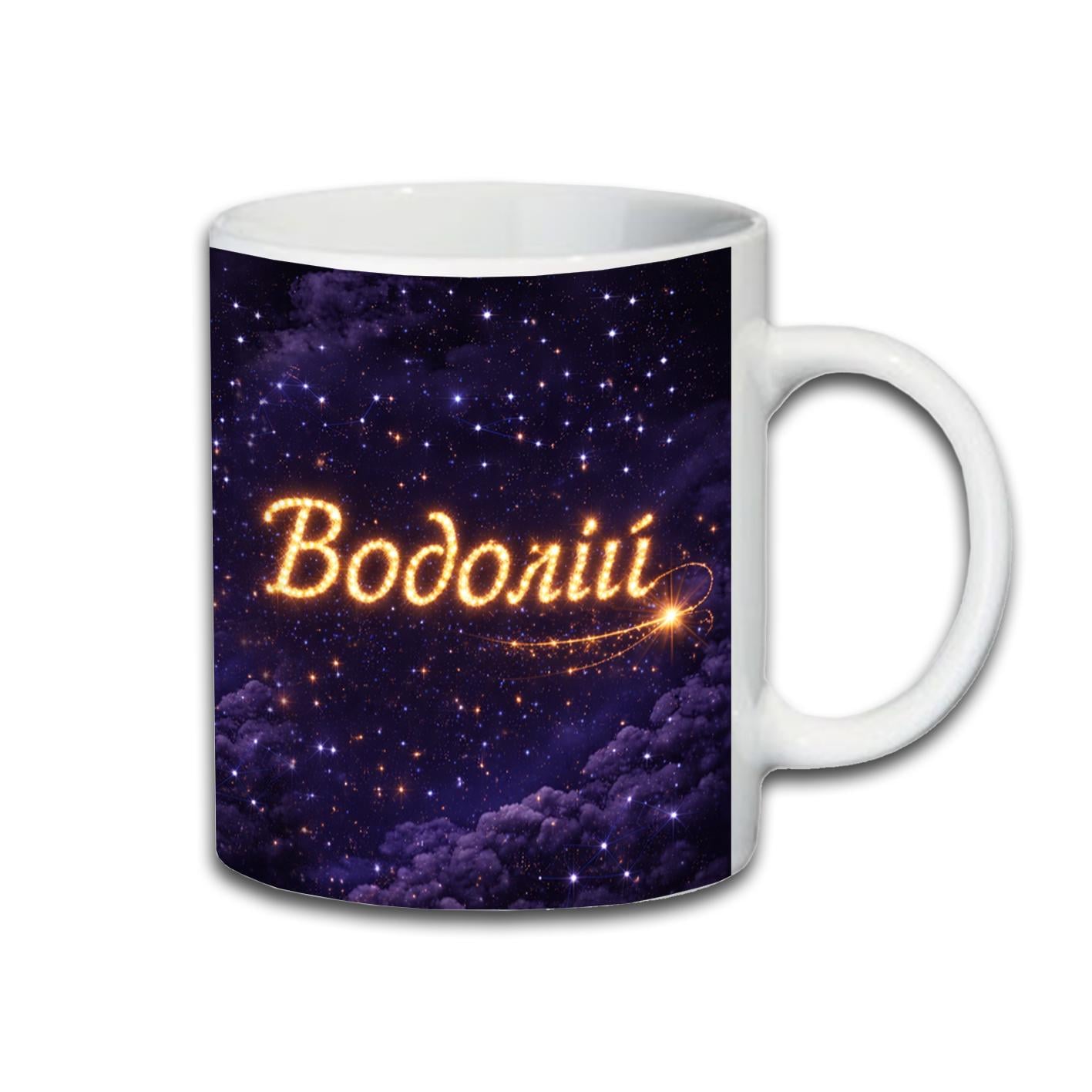 Кружка Знак зодиака Водолей 330 мл (К-0014)