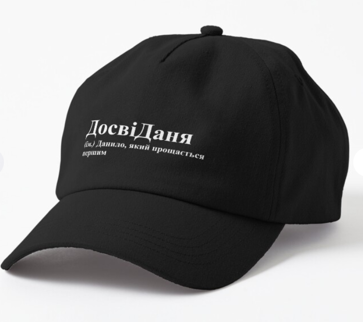 Кепка унисекс Malfini с принтом ''ДосвіДаня'' Черный (ИМ104К-1)