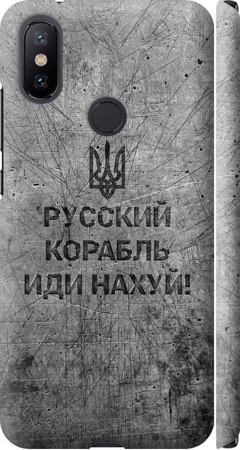 Чохол на Xiaomi Mi A2 Російський військовий корабель іди на  v4 (5223m-1481-42517)