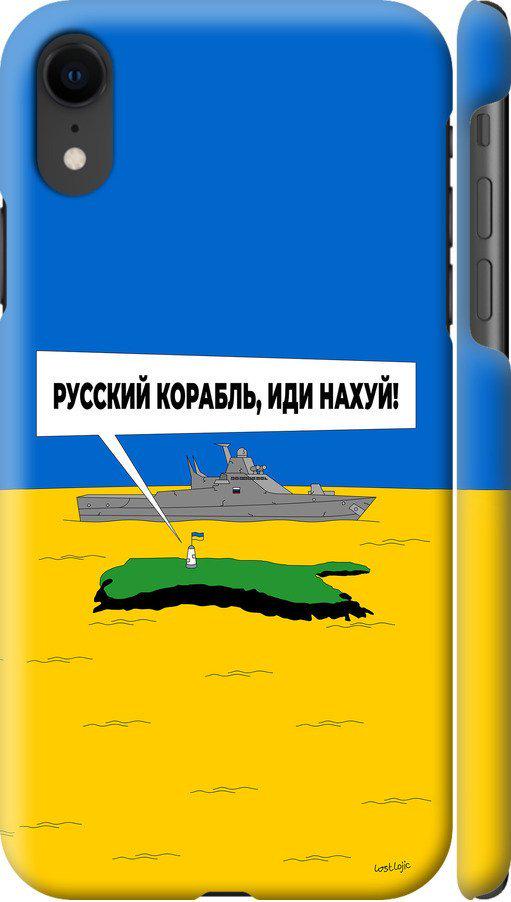 Чехол на iPhone XR Русский военный корабль иди на v5 (5237m-1560-42517)