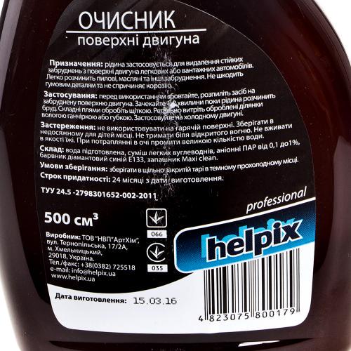 Очисник поверхні двигуна HELPIX Professional 500 мл (0179) - фото 2