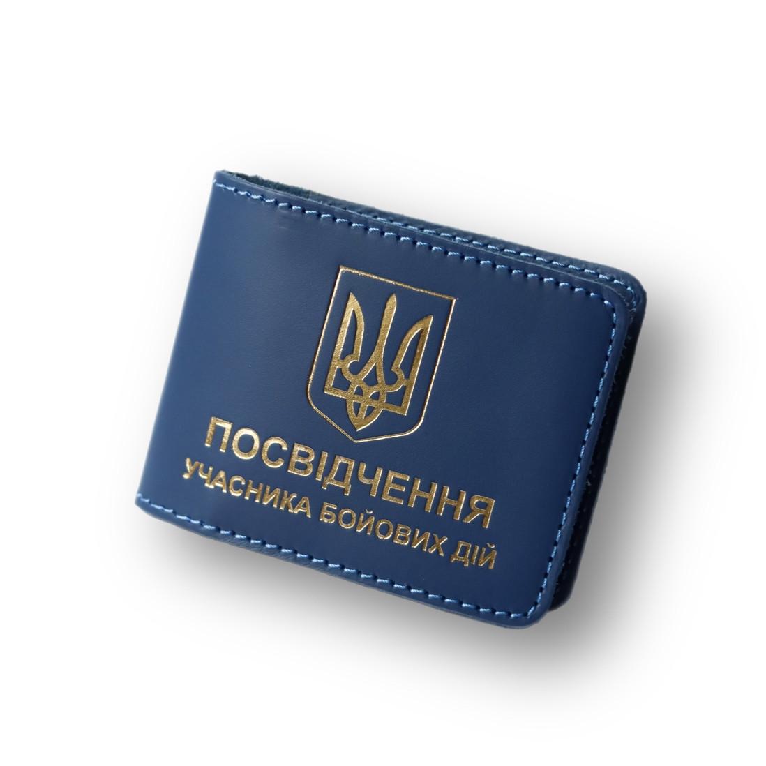 Обкладинка Учасник бойових дій Синій/Золотий (2050742636)