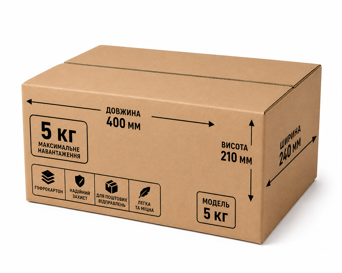 Коробка картонна 5 кг 400x240x210 мм (148-58-65)