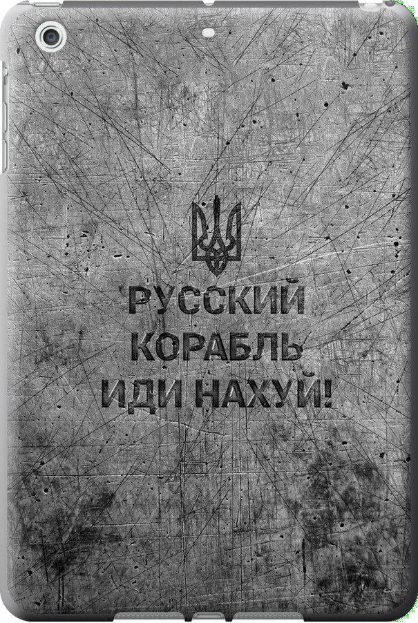 Чехол на iPad 5 (Air) Русский военный корабль иди на v4 (5223u-26-42517)