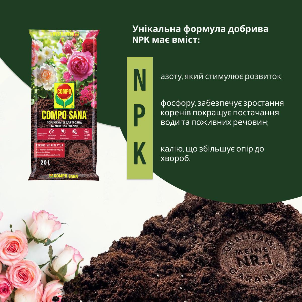 Торфосуміш COMPO SANA для троянд 20 л (A-025940) - фото 5