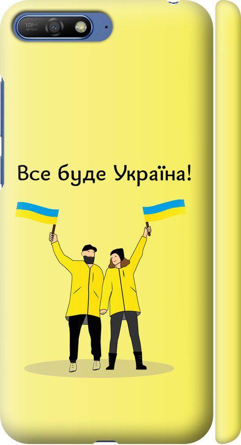 Чехол на Huawei Y6 2018 Все будет Украина (5235m-1637-42517)