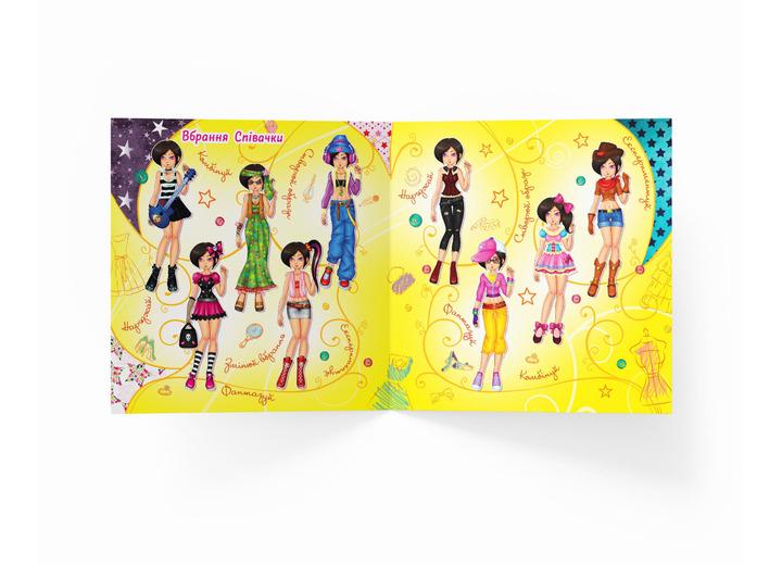 Книга "Модна майстерня. Співачка" (F00014160) - фото 2 Книга "Модна майстерня. Співачка" (F00014160) - фото 2