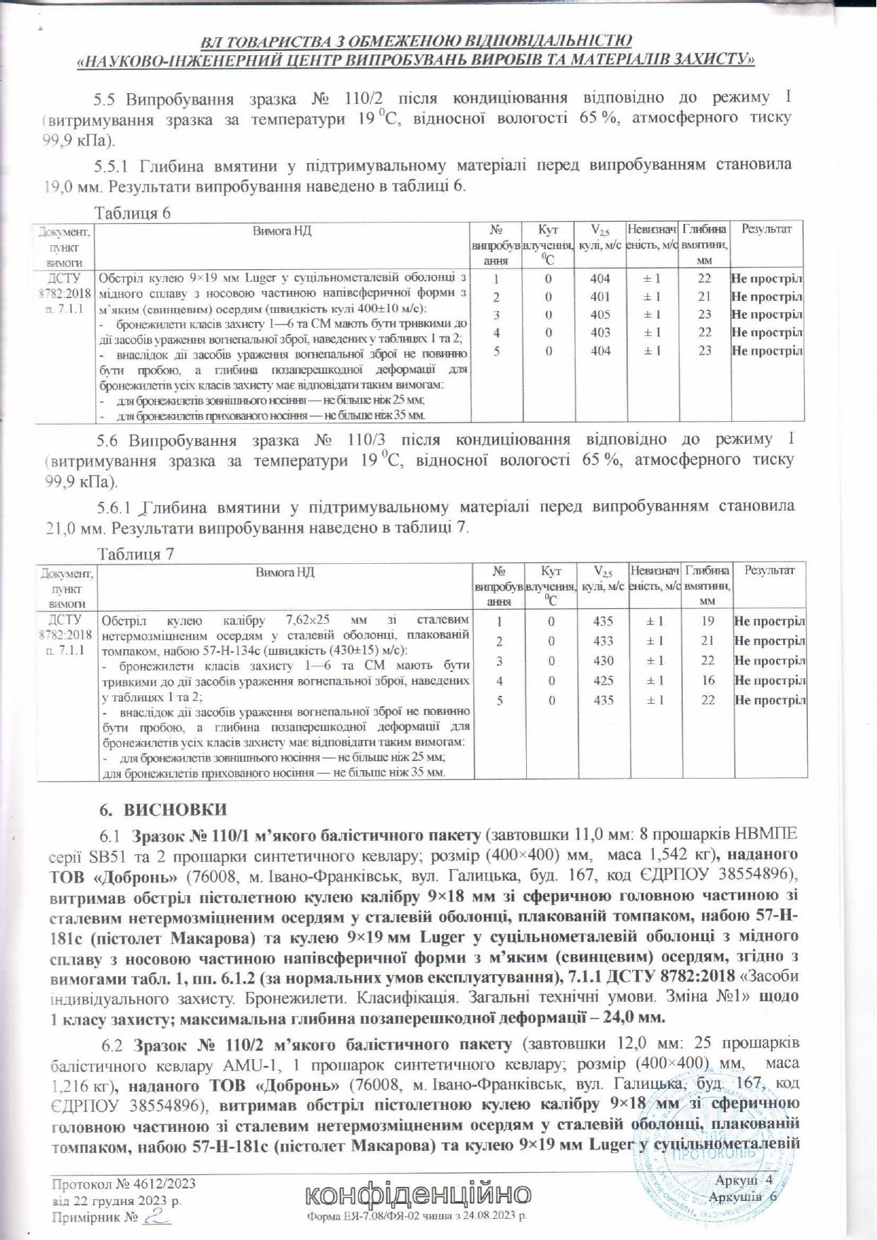 Сумка напашник с баллистическим пакетом 2 класса для бронежилета Молли напашник Cordura 1000D напашник для плитоноски Пиксель (244114-245281) - фото 15