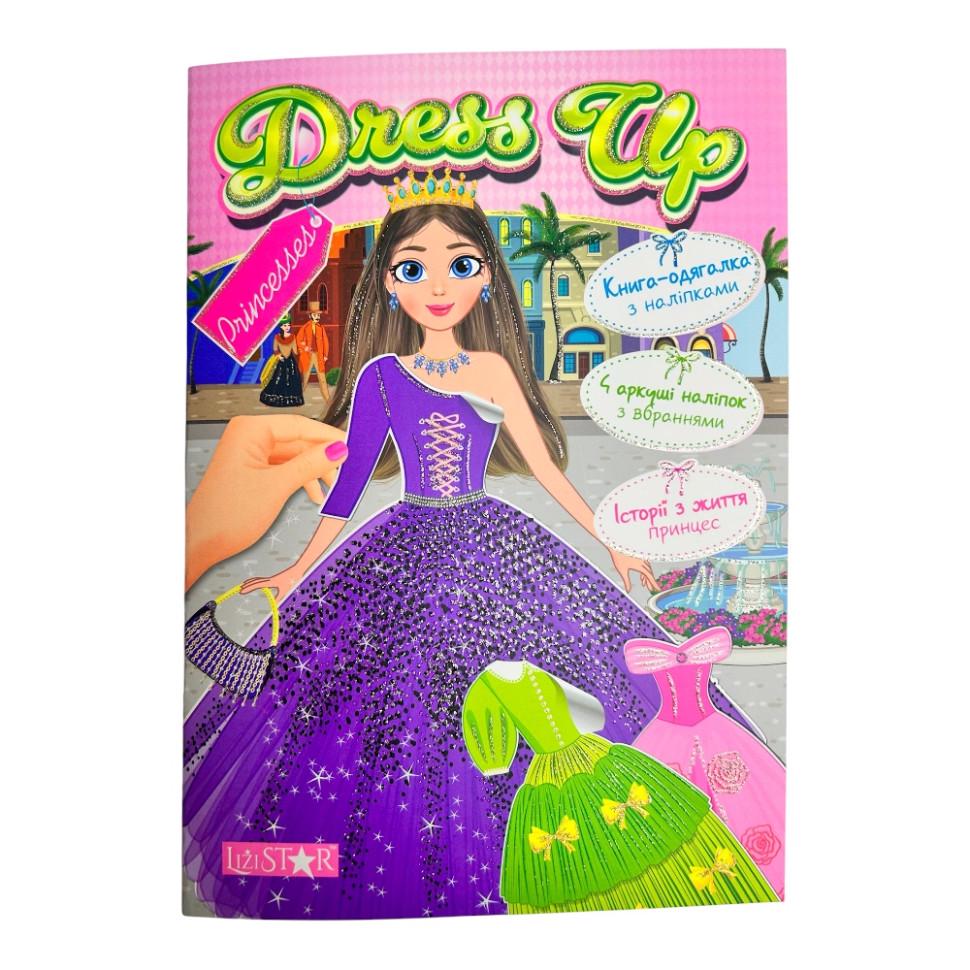 Книга-одевалка Апельсин с наклейками Princesses серия Dress Up Книга-одевалка Апельсин с наклейками Princesses серия Dress Up