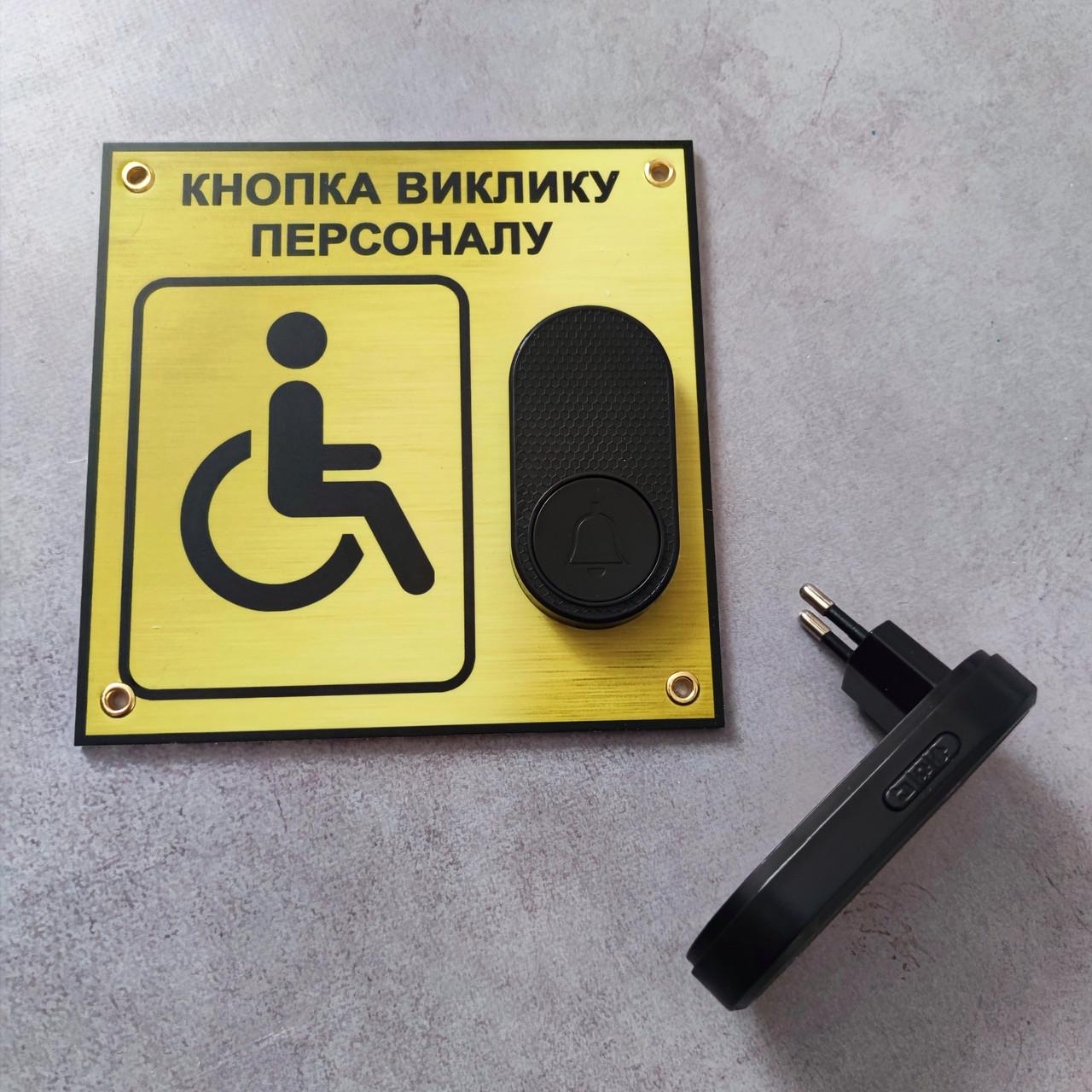 Система виклику персоналу для маломобільних груп населення (2909407132) - фото 5 Система виклику персоналу для маломобільних груп населення (2909407132) - фото 5