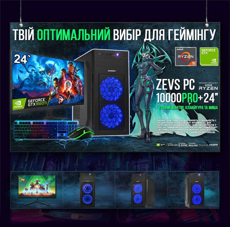 Системный блок игровой  ZEVS PC 10000PRO GTX 1660Ti 6GB AMD Ryzen 5 2600 SSD M.2 Wi-Fi WIN10 с монитором LED IPS 24 (29748154) - фото 7
