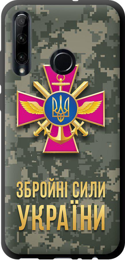 Чехол на Huawei Honor 20 Lite ЗСУ (5269b-1832-42517)