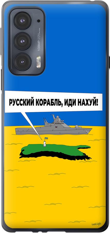 Чехол на Motorola Edge 20 Русский военный корабль иди на v5 (5237u-2497-42517)