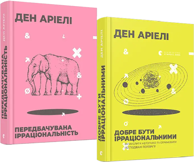 Книга Соня Рене Тейлор, Лиза Кляйн "Передбачувана ірраціональність. Добре бути ірраціональним" (1821654178)