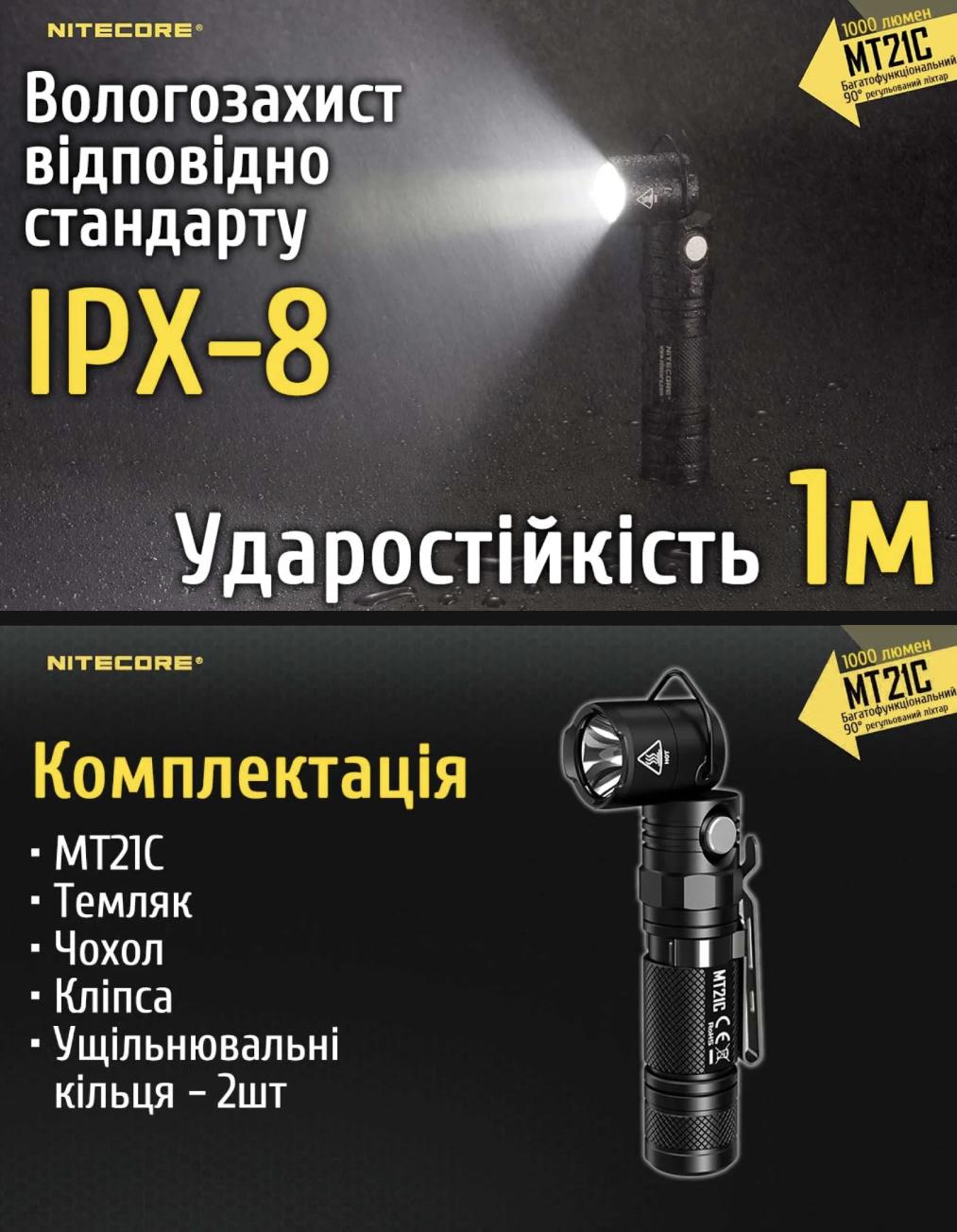 Ліхтар Nitecore MT21C 1000 Lm 184 м (28524790) - фото 5 Ліхтар Nitecore MT21C 1000 Lm 184 м (28524790) - фото 5