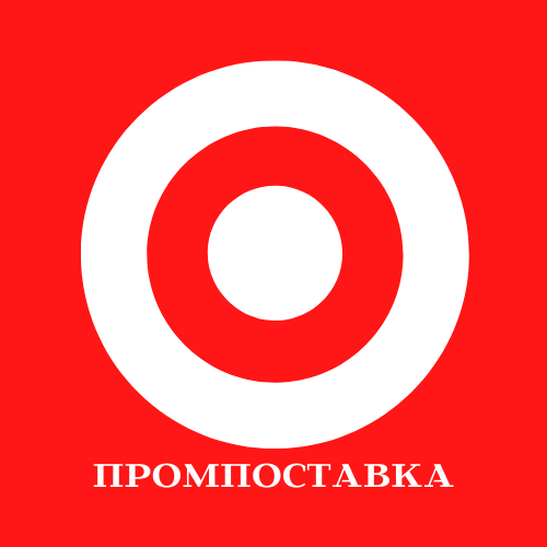 Промпоставка