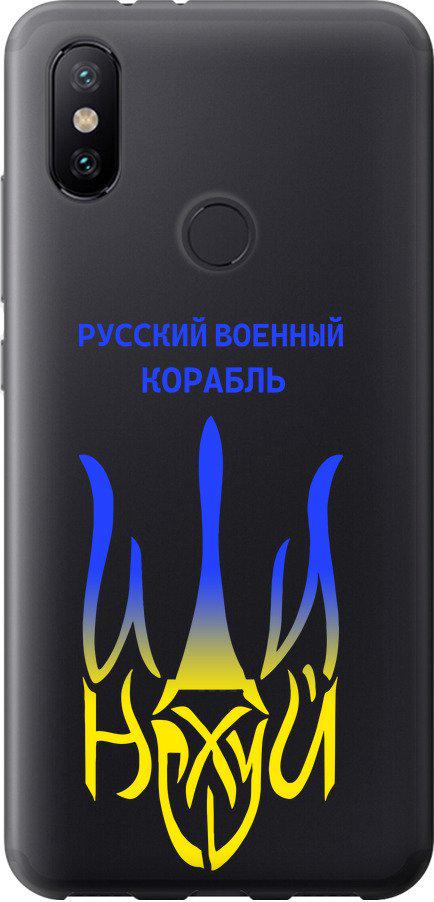 Чехол на Xiaomi Mi A2 Русский военный корабль иди на v7 (5261t-1481-42517)