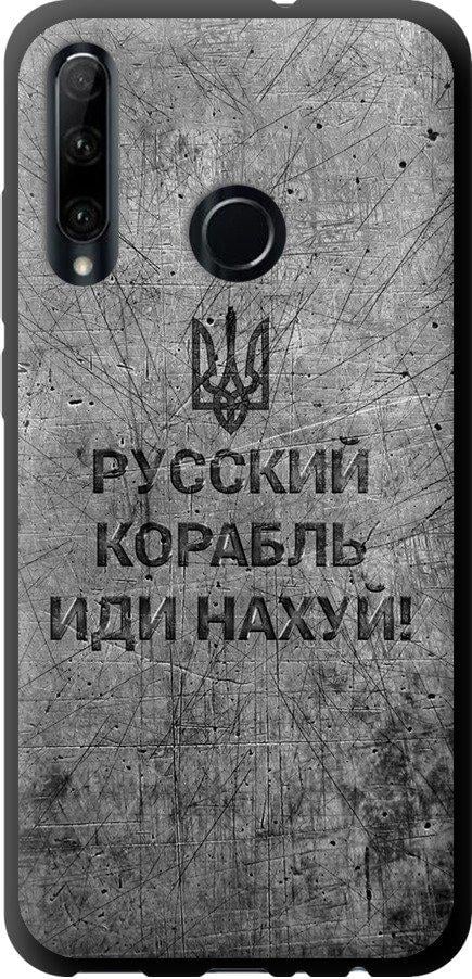 Чехол на Huawei Honor 10i Русский военный корабль иди на v4 (5223b-1673-42517)