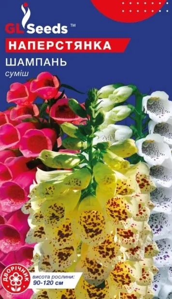 Семена цветов GL Seeds Наперстянка Шампань 0,15 г (GL-1008)
