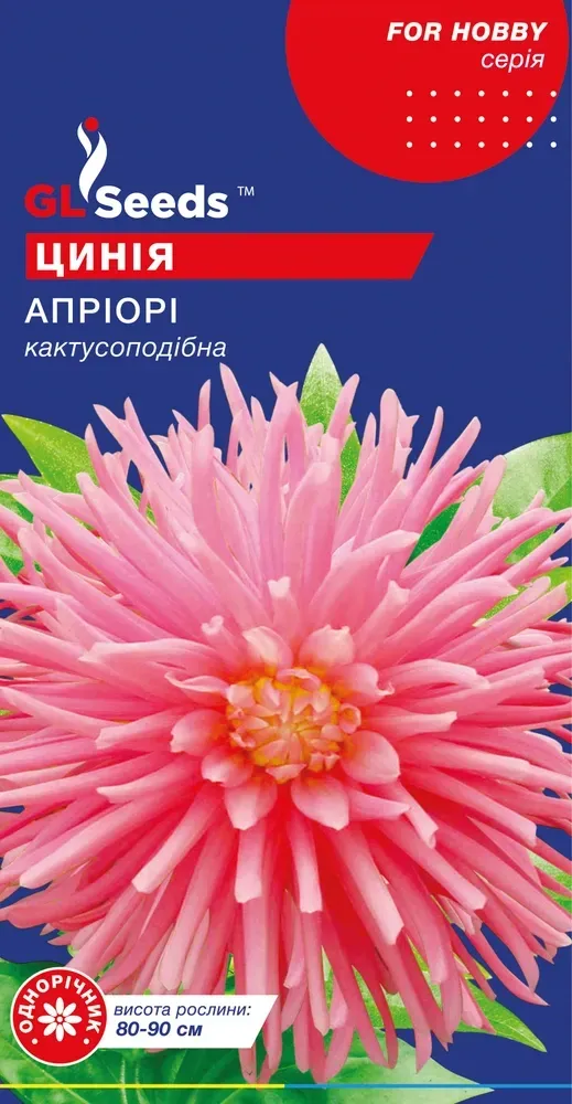 Семена Цинии Априори GL Seeds 0,25 г