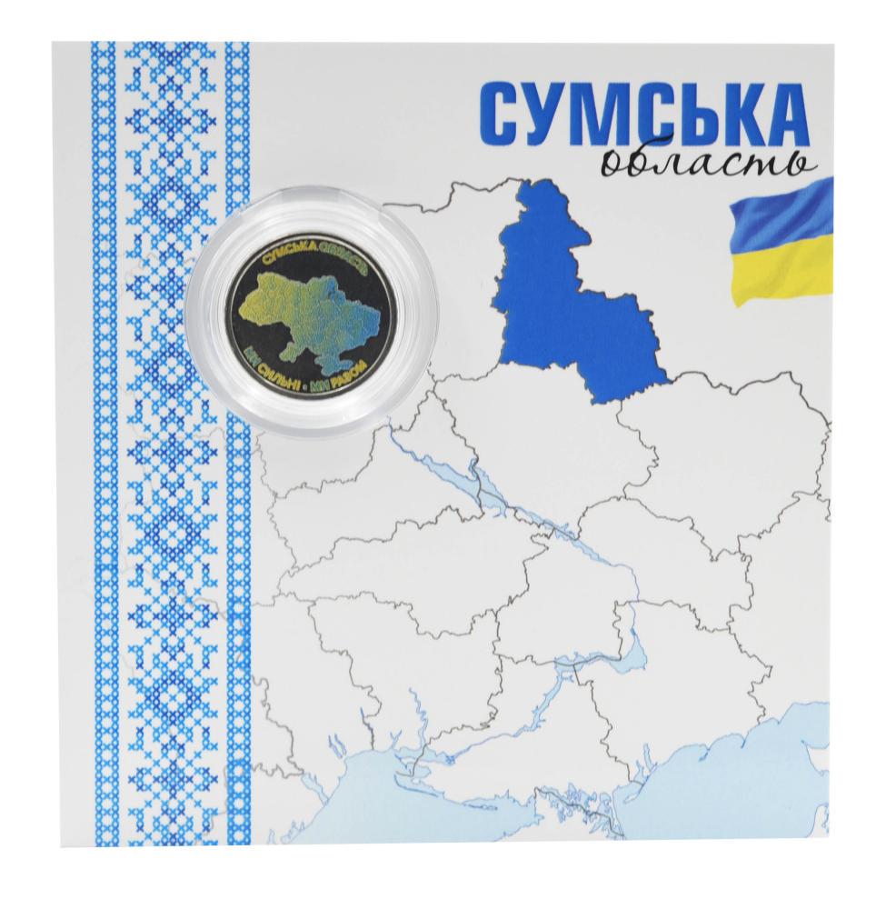 Коллекционная монета Украина 10 гривен 2026 UNC Мы сильны. Мы вместе Сумская область в сувенирной упаковке Цветной (М25312)