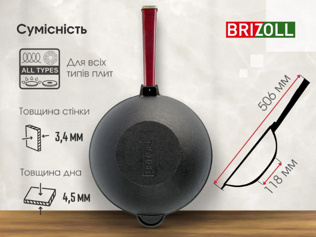 Сковорода чугунная Brizoll WOK с деревянной ручкой и стеклянной крышкой 2,8 л Bordo (W26HP2-6) - фото 7 Сковорода чугунная Brizoll WOK с деревянной ручкой и стеклянной крышкой 2,8 л Bordo (W26HP2-6) - фото 7