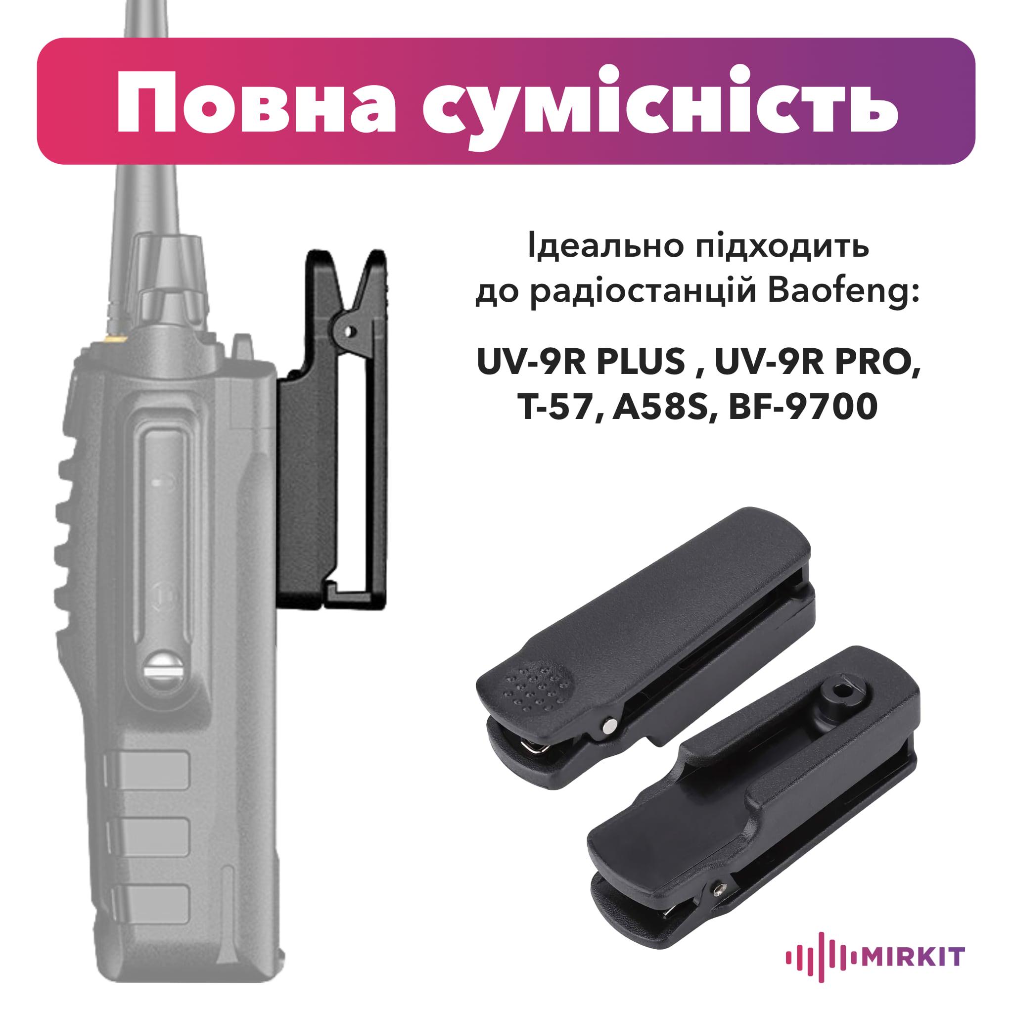 Клипса для рации Baofeng BF-9700 (UV-9R) - фото 2 Клипса для рации Baofeng BF-9700 (UV-9R) - фото 2