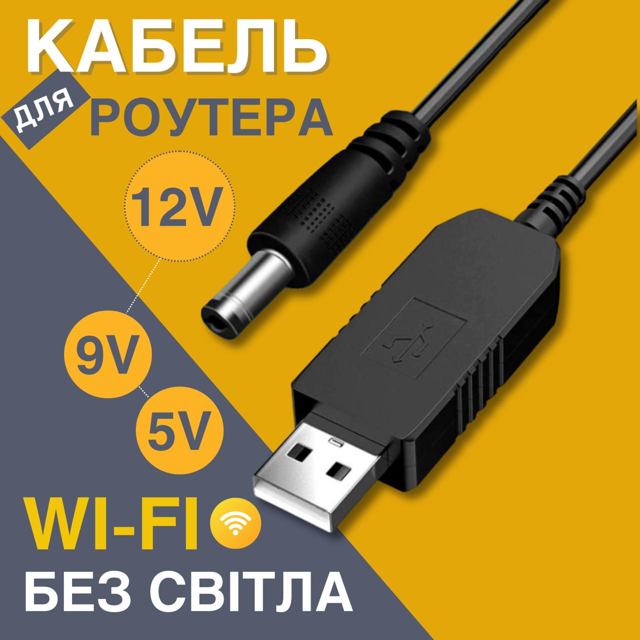 Кабель для роутера USB-DC 12V от повербанка с преобразователем USB 5V до 12V DC (780917) - фото 2