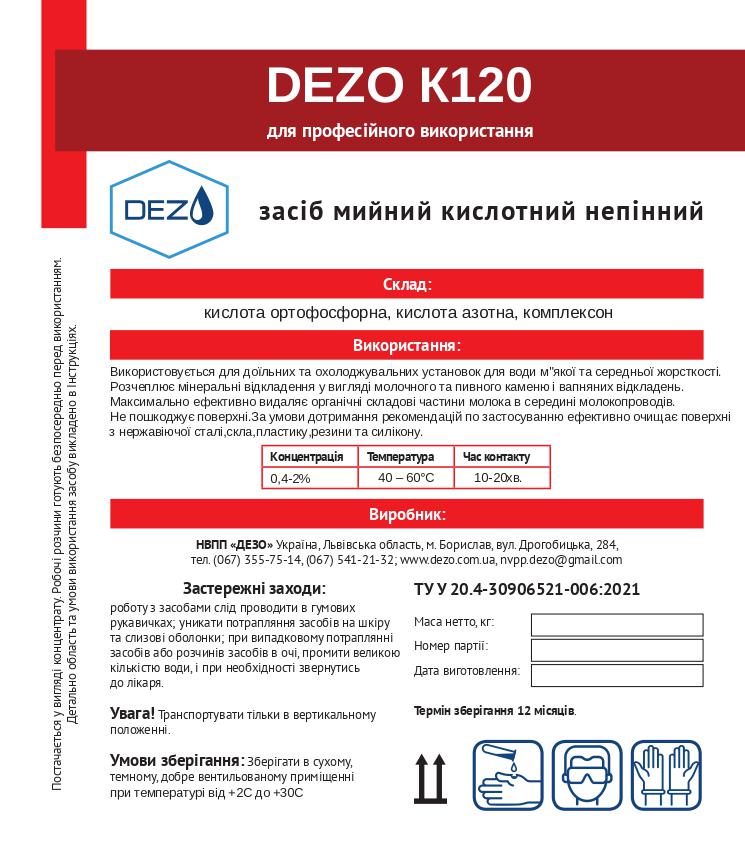 Засіб мийний кислотний Dezo К120 непінний 12 кг (12663872) - фото 2