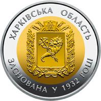 Колекційна монета НБУ "85 років Харківській області" (995480519) - фото 3