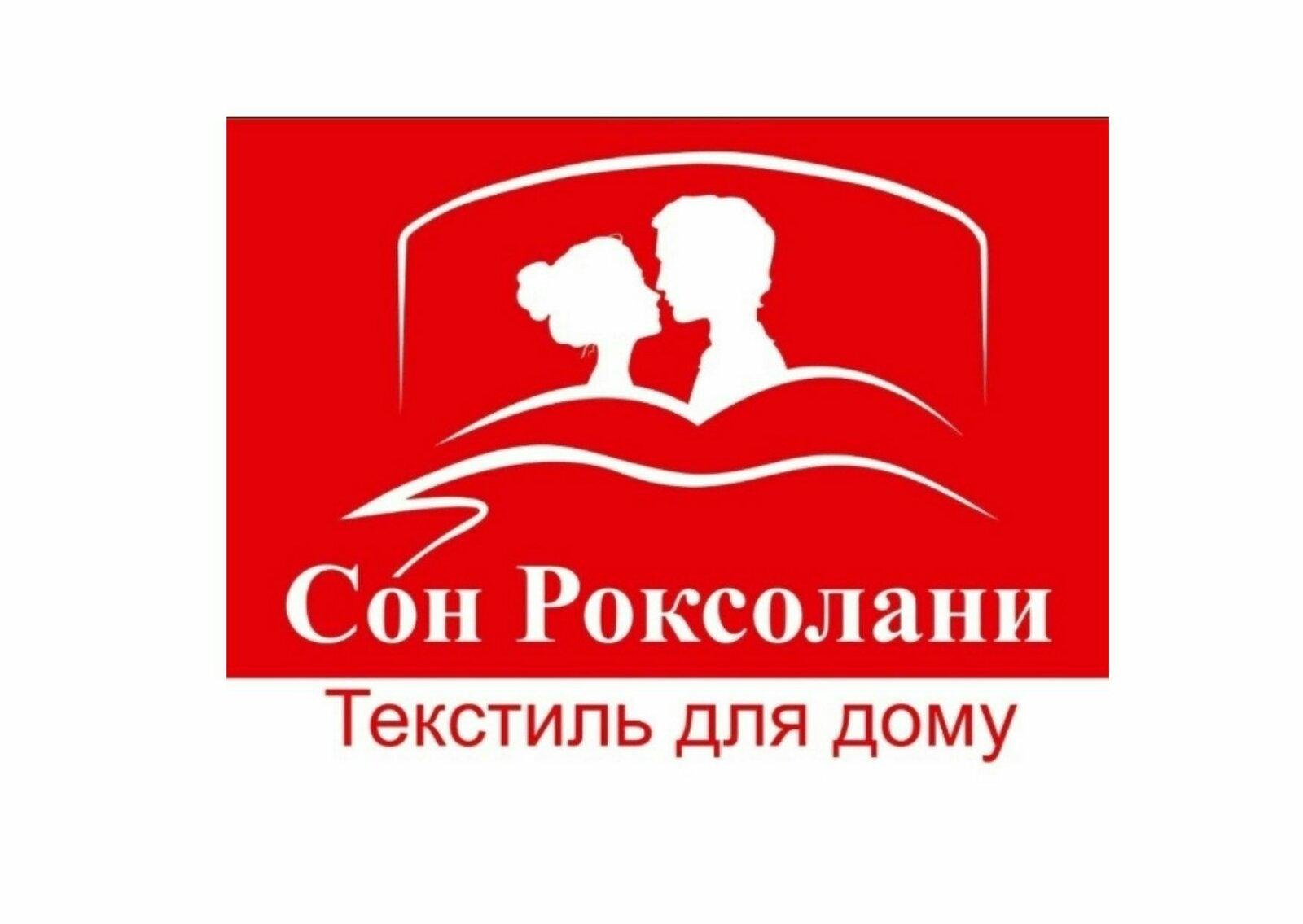 Сон Роксолани