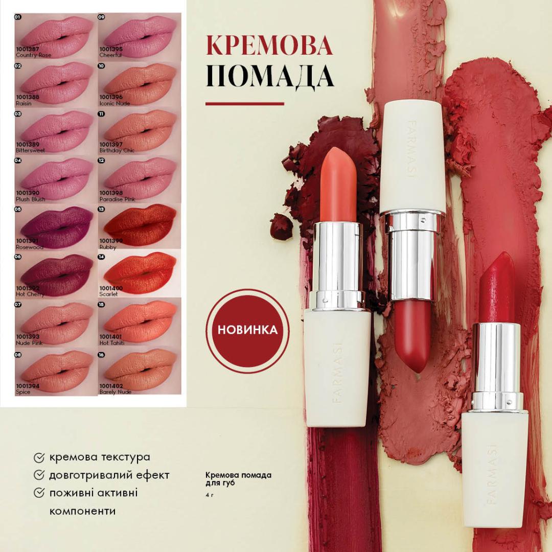 Помада для губ кремова Farmasi 04 Plush Blush 4 г (77627802) - фото 3 Помада для губ кремова Farmasi 04 Plush Blush 4 г (77627802) - фото 3