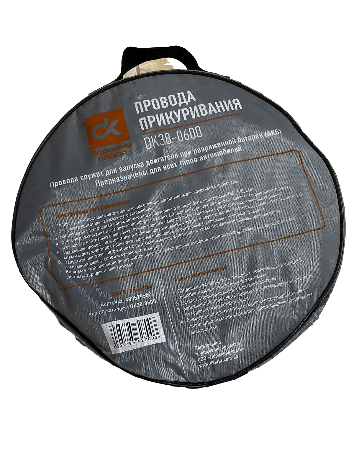 Пускові дроти прикурювання Дорожня карта з максимальним струмом 600 A 3,5 м -50 С для заряджання акумулятора - фото 2 Пускові дроти прикурювання Дорожня карта з максимальним струмом 600 A 3,5 м -50 С для заряджання акумулятора - фото 2