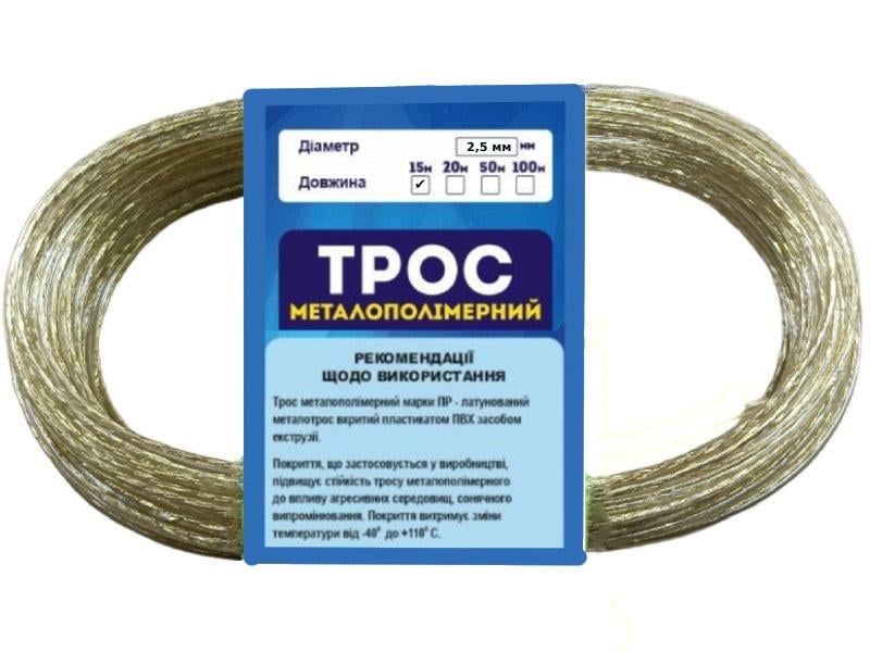 Трос стальной 2,5 мм 15 м (27898174)