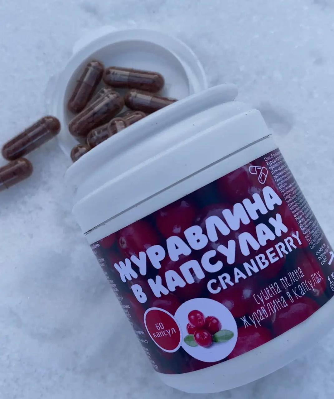 Клюква в капсулах (2462817740)