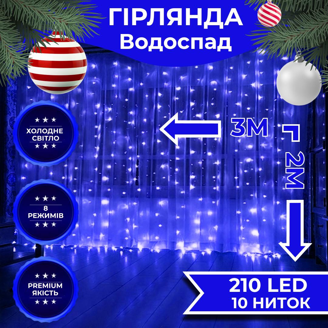 Гірлянда Водоспад 3х2 м 210 LED 480 L лампочок світлодіодна прозорий дріт 10 ниток 8 режимів Синій - фото 7